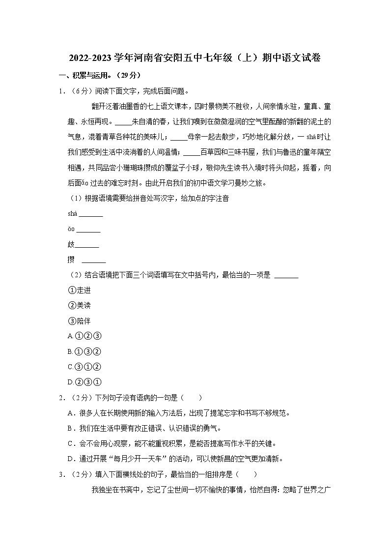 河南省安阳市第五中学2022-2023学年七年级上学期期中语文试题(含答案)01