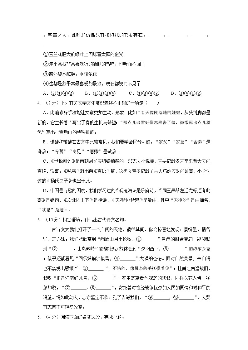 河南省安阳市第五中学2022-2023学年七年级上学期期中语文试题(含答案)02