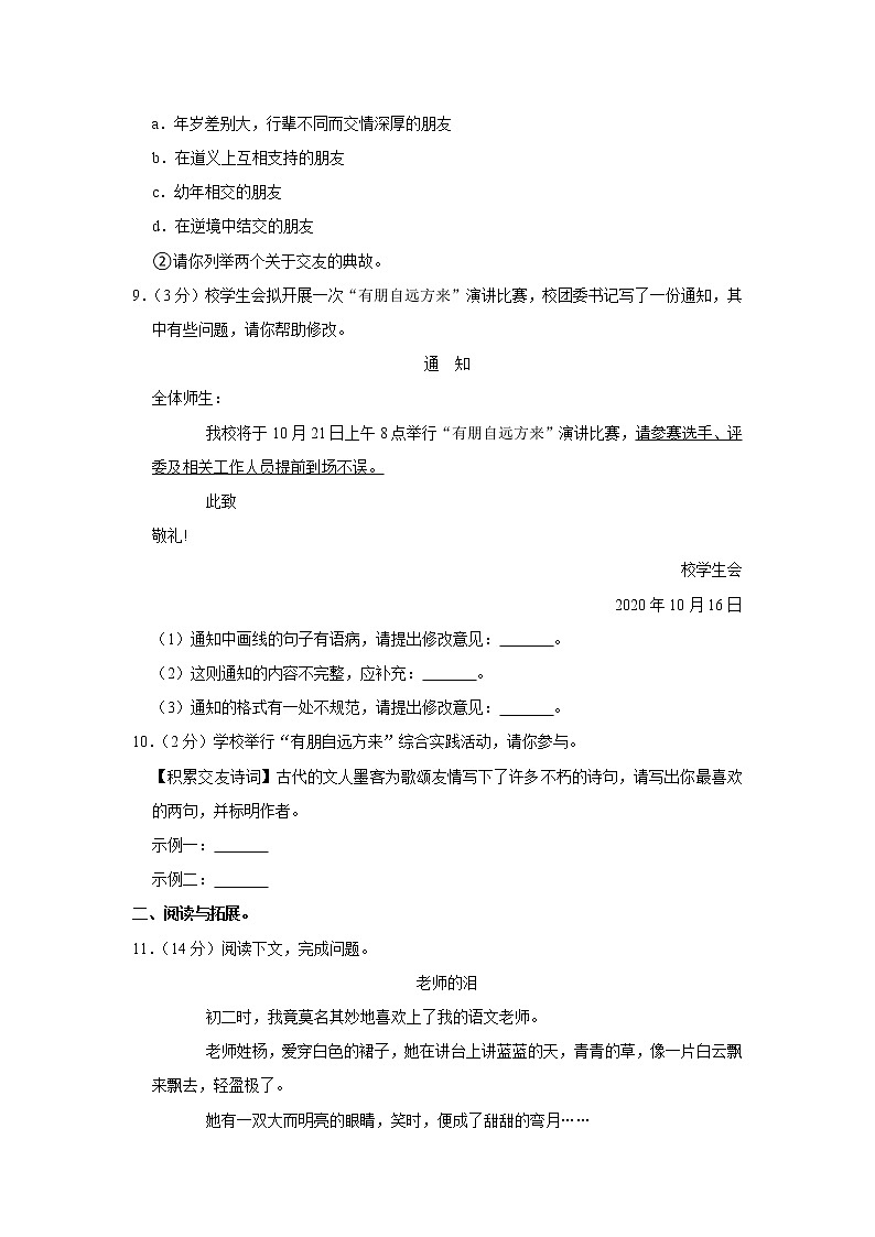 黑龙江省佳木斯市桦南县实验中学2022-2023学年七年级上学期期中语文试题(含答案)03