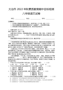 湖北省黄石市大冶市2022-2023学年八年级上学期期中目标检测语文试题(含答案)