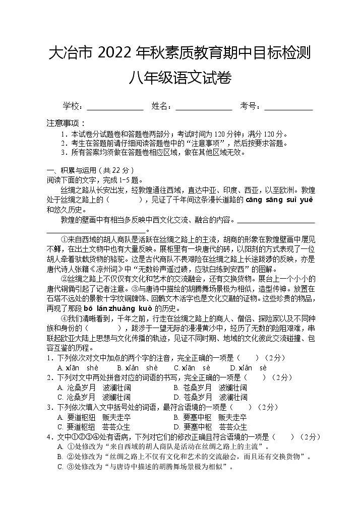 湖北省黄石市大冶市2022-2023学年八年级上学期期中目标检测语文试题(含答案)第1页