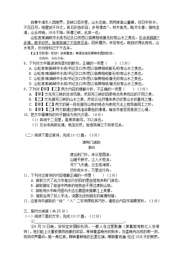 湖北省黄石市大冶市2022-2023学年八年级上学期期中目标检测语文试题(含答案)第3页