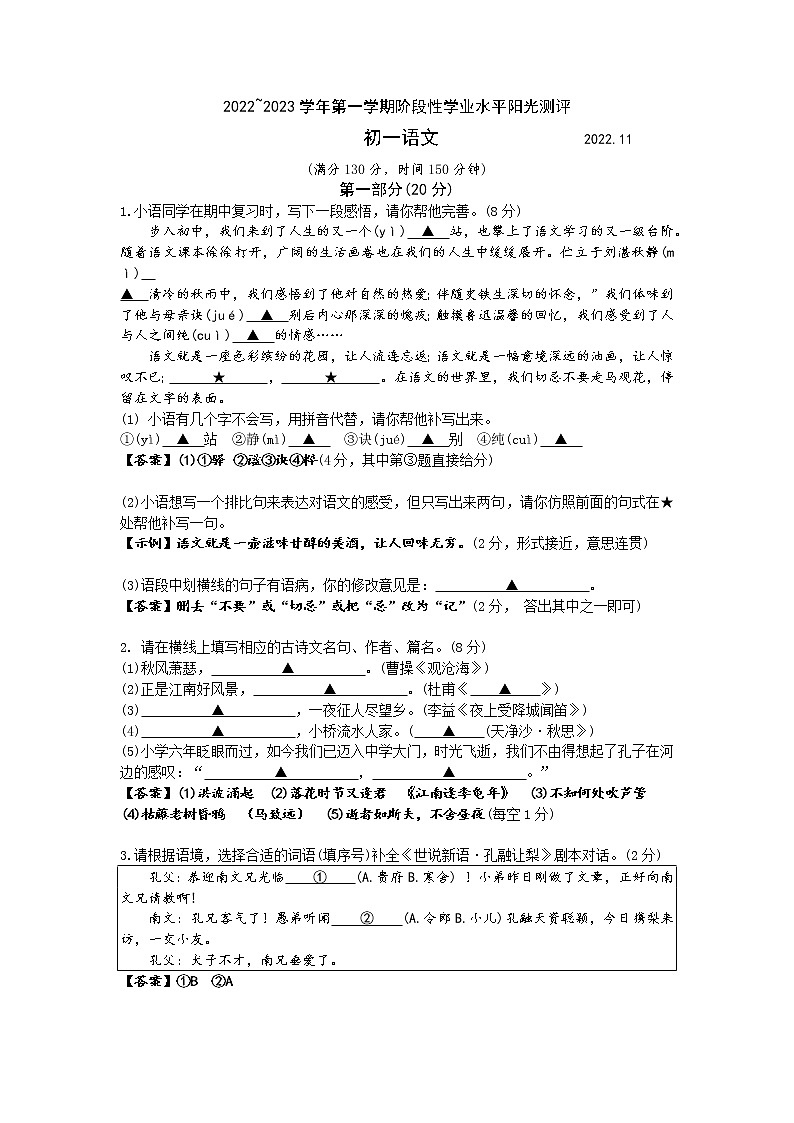 江苏省常熟市2022-2023学年七年级上学期语文期中考试(含答案)第1页
