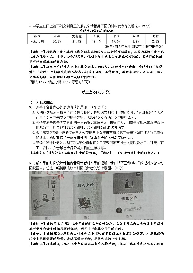 江苏省常熟市2022-2023学年七年级上学期语文期中考试(含答案)第2页