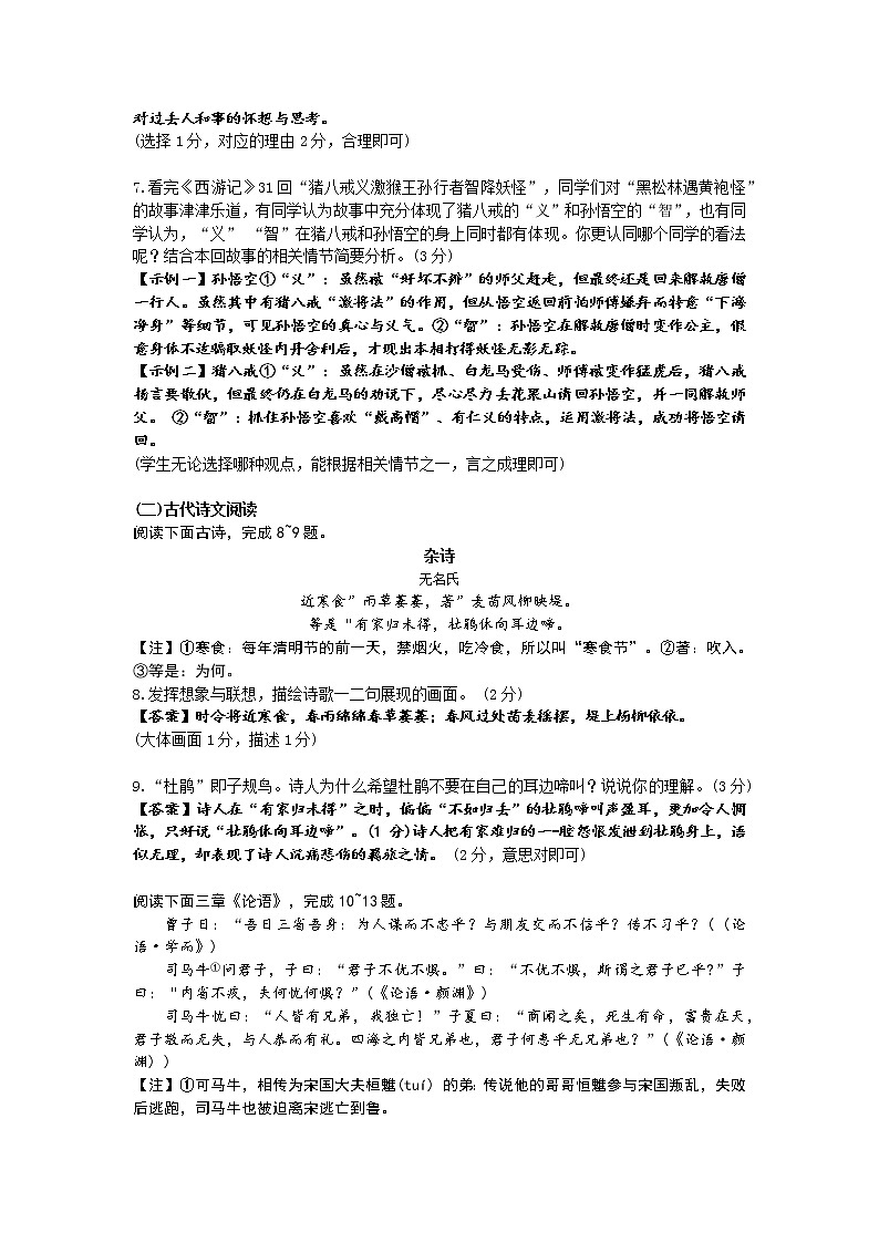 江苏省常熟市2022-2023学年七年级上学期语文期中考试(含答案)第3页