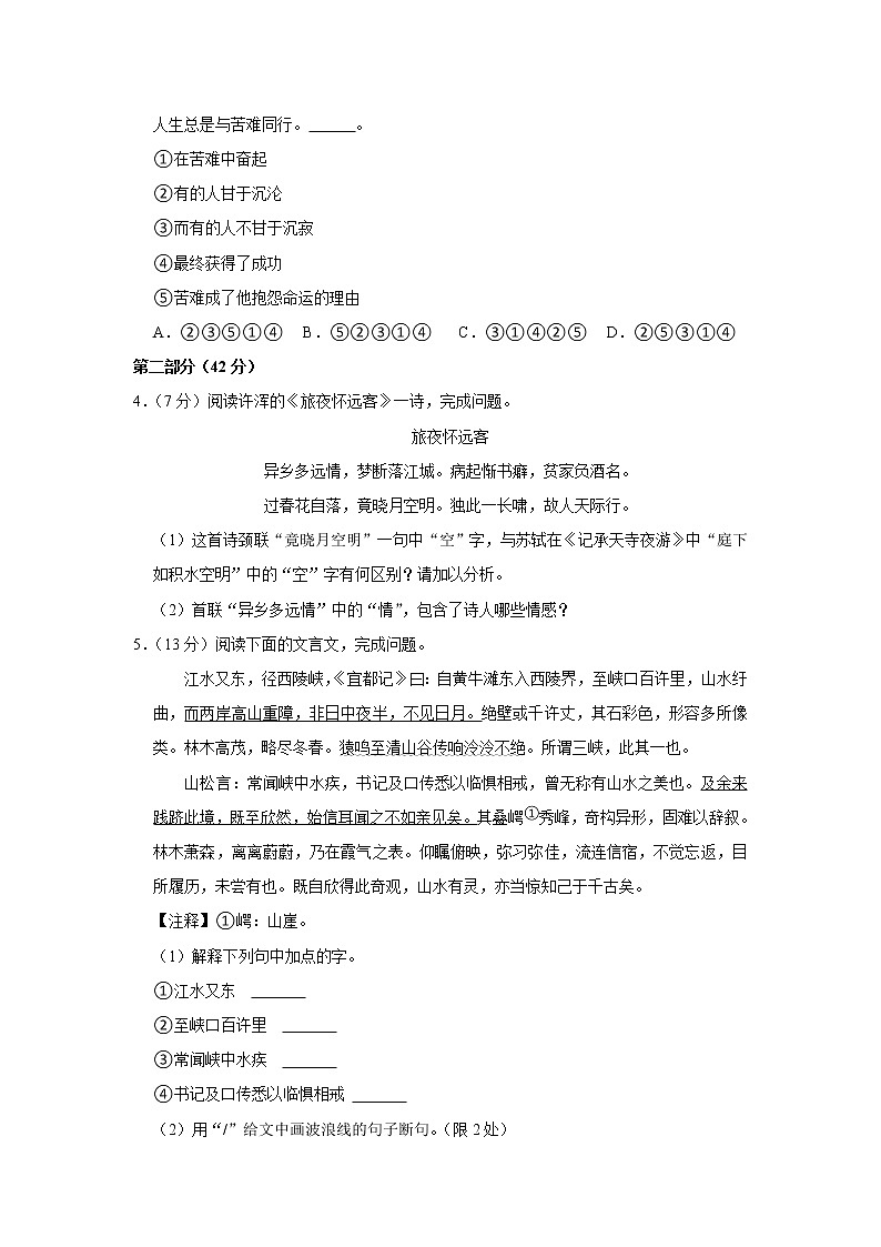 江苏省苏州市姑苏区直属学校2022-2023学年八年级上学期期中考试语文试卷(含答案)第2页