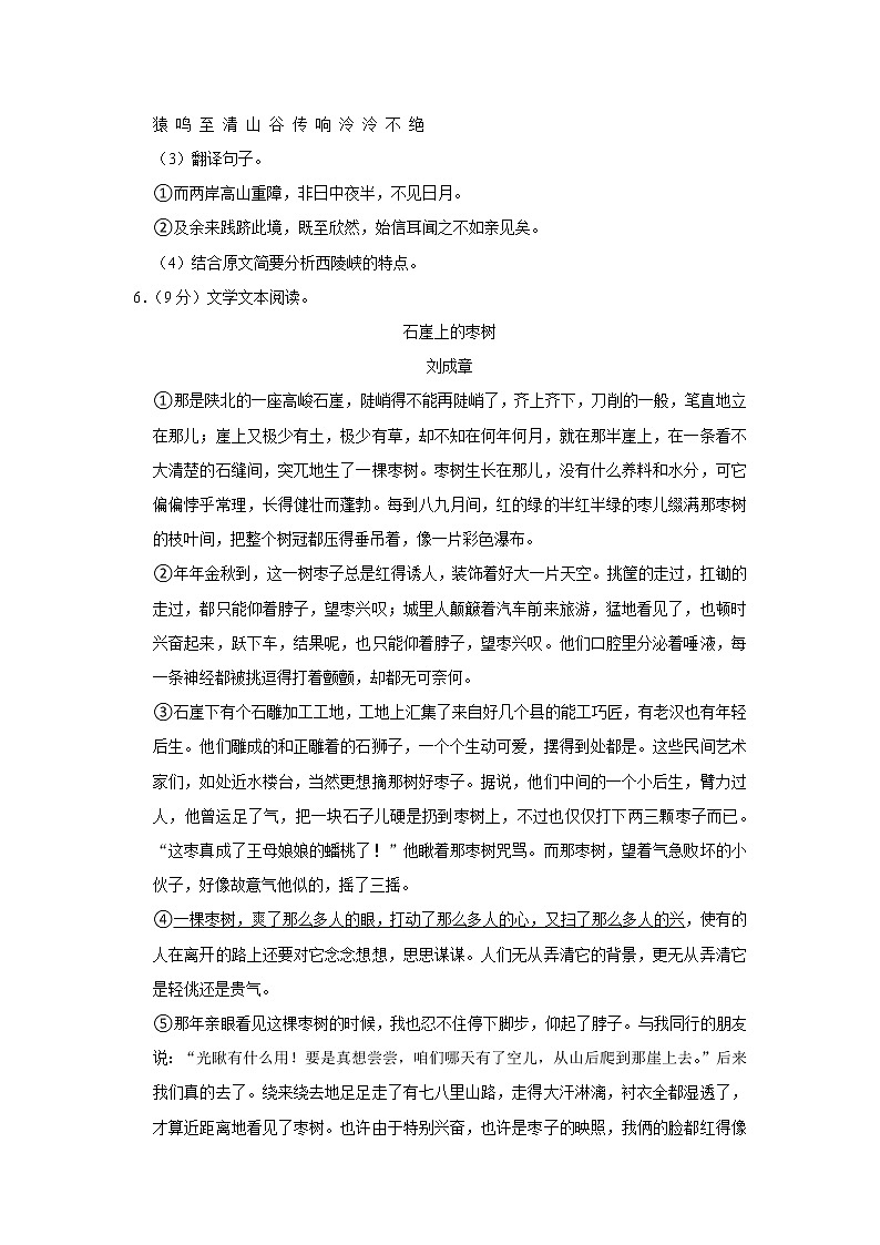 江苏省苏州市姑苏区直属学校2022-2023学年八年级上学期期中考试语文试卷(含答案)第3页