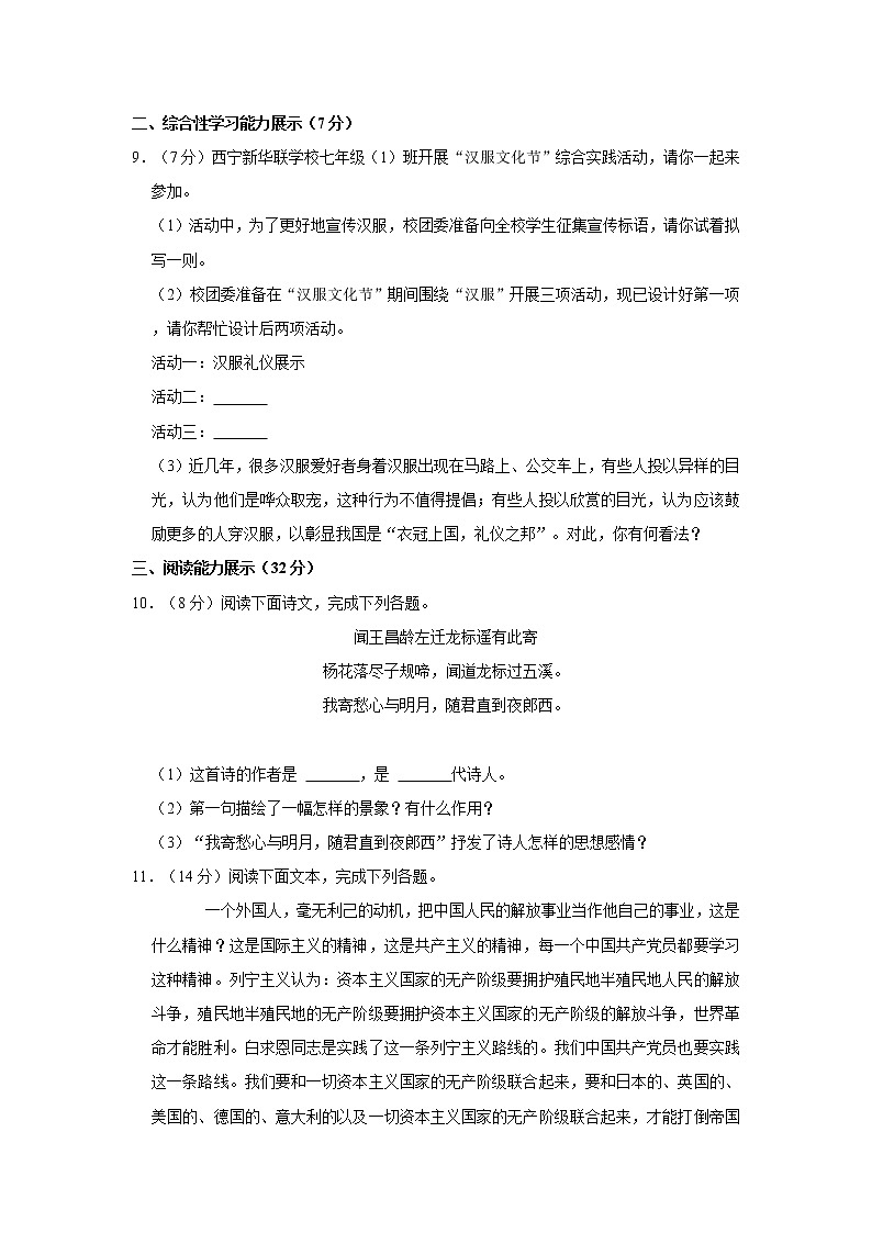 青海省西宁市新华联北外附属外国语初级中学2022-2023学年七年级上学期期中语文试题(含答案)03