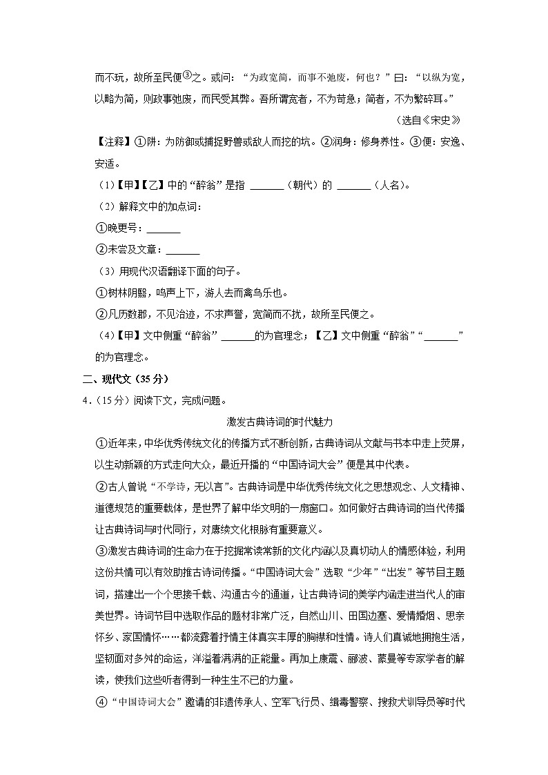 上海市崇明区2022-2023学年九年级上学期期中语文试卷(含答案)第2页