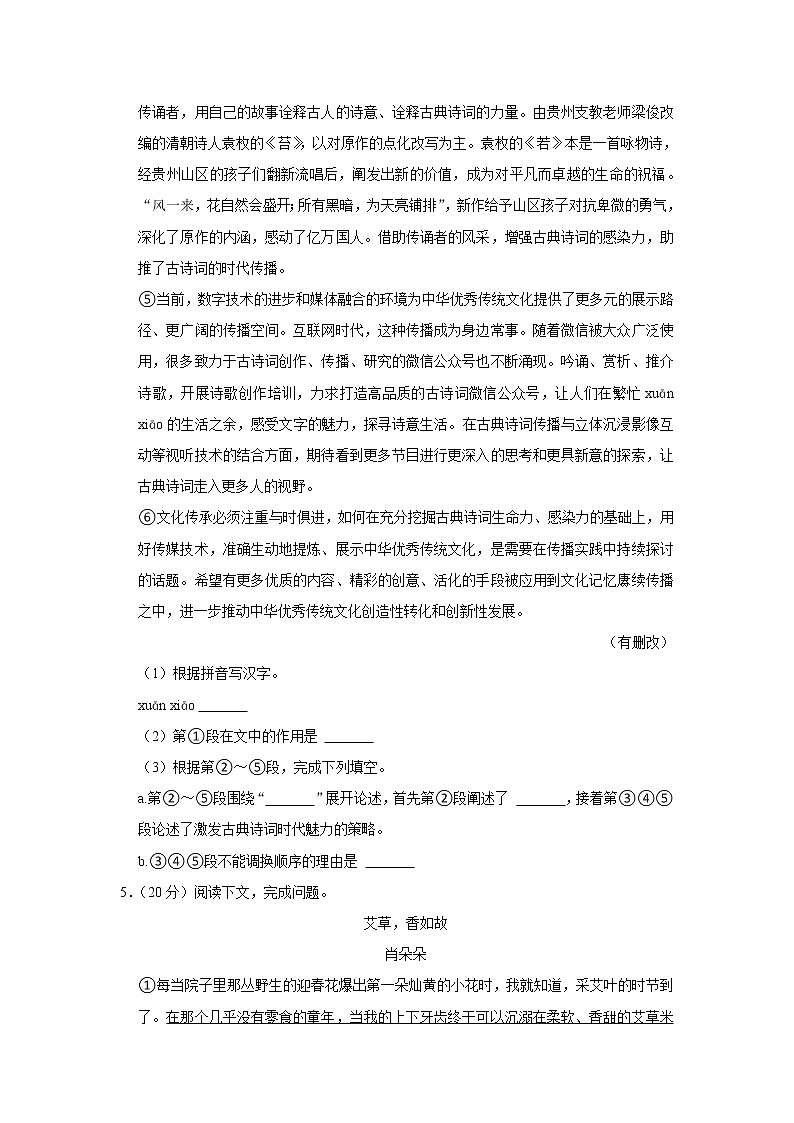 上海市崇明区2022-2023学年九年级上学期期中语文试卷(含答案)第3页