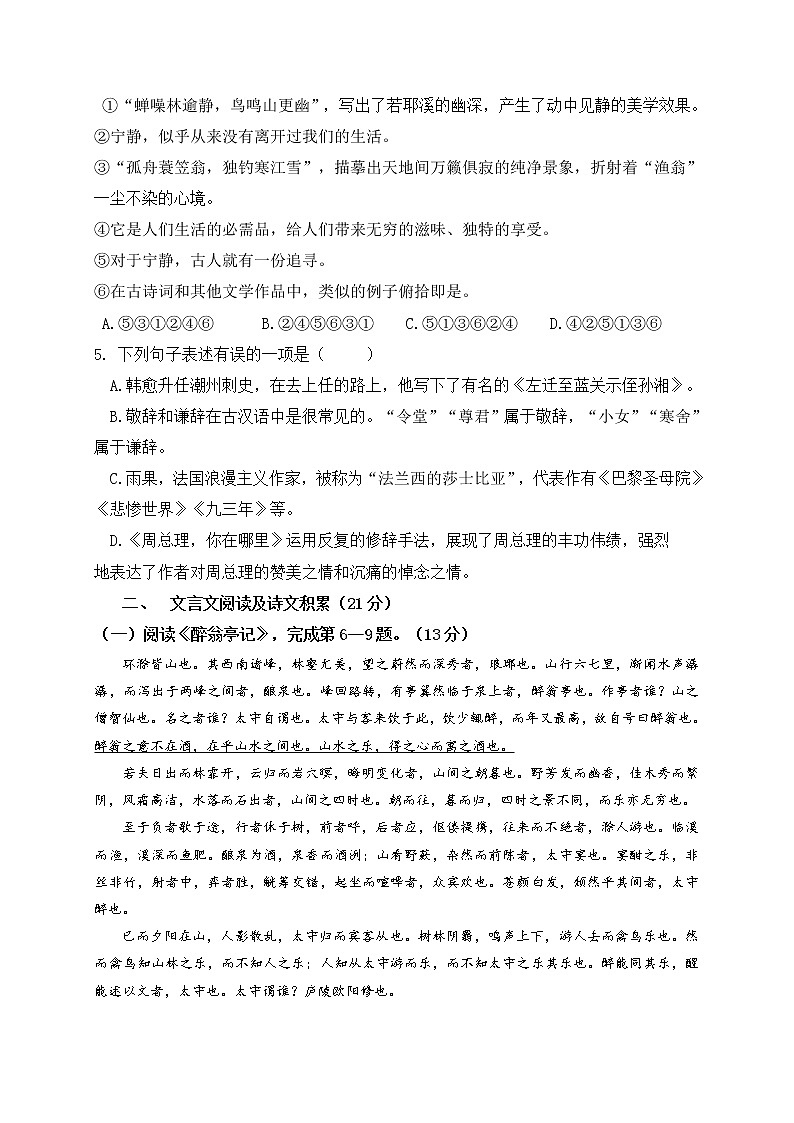 四川省内江市威远中学校2022-2023学年九年级上期期中学情调研语文试题(含答案)02