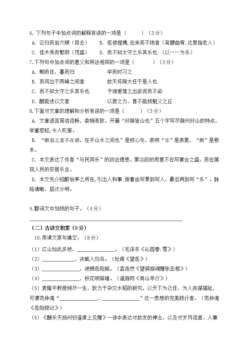 四川省内江市威远中学校2022-2023学年九年级上期期中学情调研语文试题(含答案)03