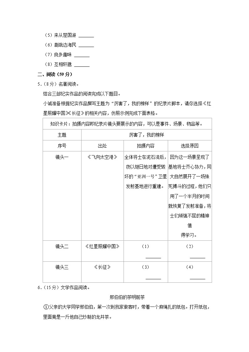 浙江省台州市海山教育联盟2022-2023学年八年级上学期期中考试语文试题(含答案)第2页