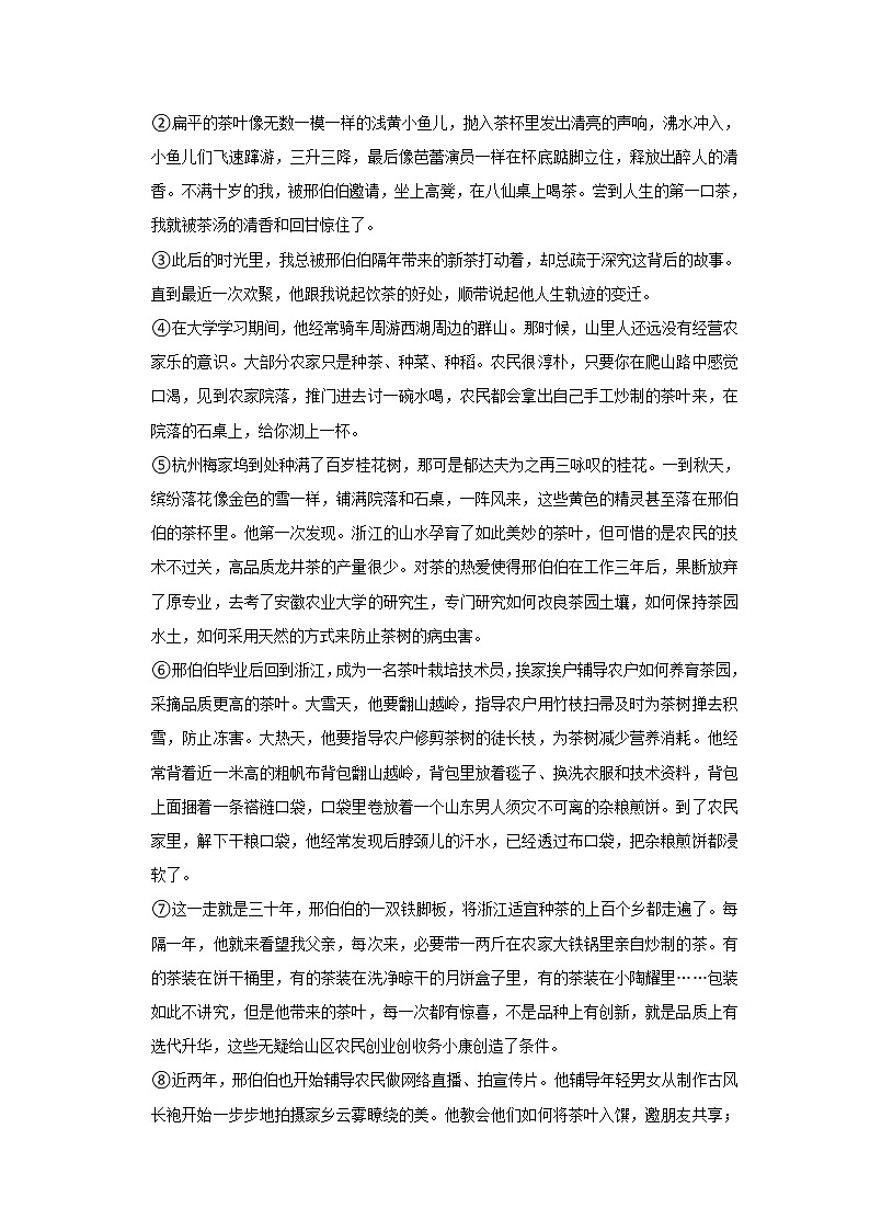 浙江省台州市海山教育联盟2022-2023学年八年级上学期期中考试语文试题(含答案)第3页