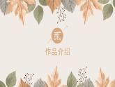部编人教版语文七年级上册第6单元 课外古诗词诵读 课件