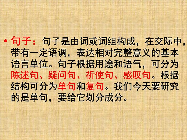 中考专题复习《句子成分》课件第2页