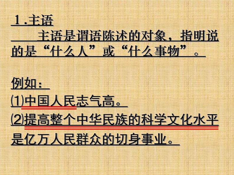 中考专题复习《句子成分》课件第6页