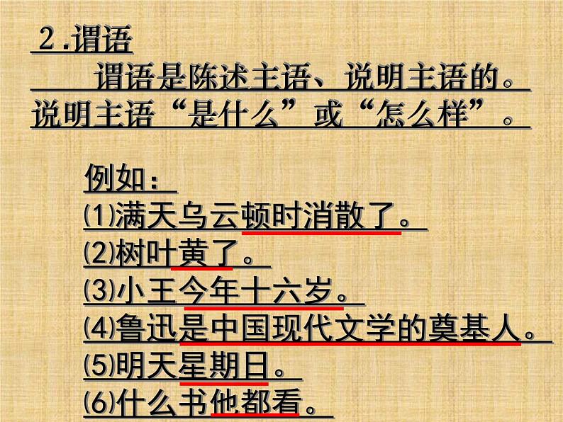 中考专题复习《句子成分》课件第7页