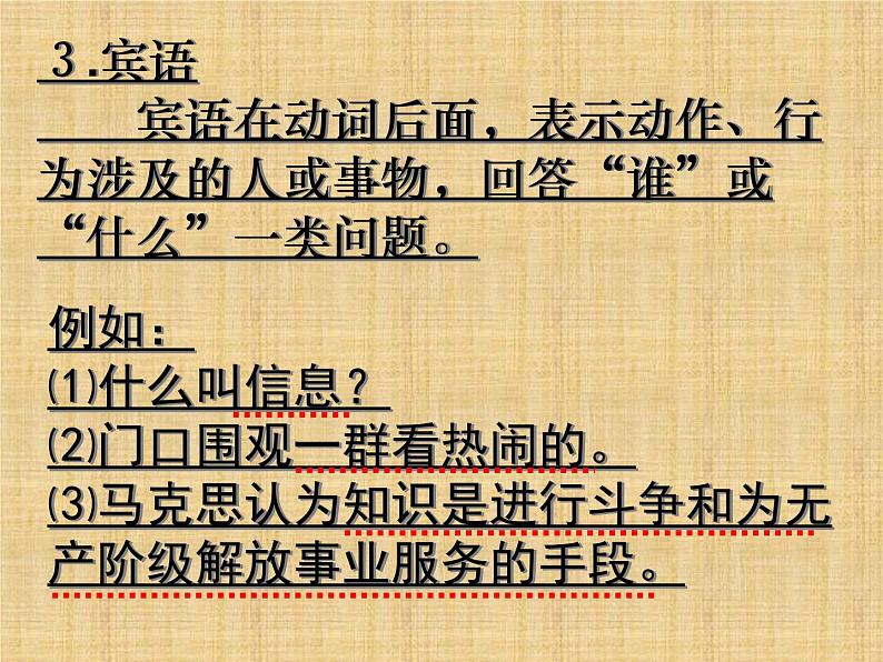 中考专题复习《句子成分》课件第8页