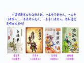 九上第六单元名著导读《水浒传》课件