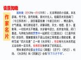 九上第六单元名著导读《水浒传》课件