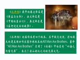 九上第六单元名著导读《水浒传》课件
