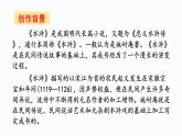 九上第六单元名著导读《水浒传》课件
