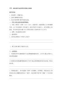 初中语文人教部编版九年级上册第二单元8 就英法联军远征中国致巴特勒上尉的信学案及答案