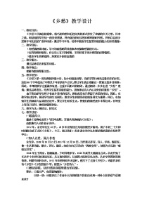 人教部编版4 乡愁（余光中）教案