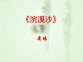 部編語(yǔ)文八年級(jí)上學(xué)期 《課外古詩(shī)詞誦讀二》課件+作業(yè)+朗讀