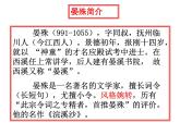 部编语文八年级上学期 《课外古诗词诵读二》课件+作业+朗读