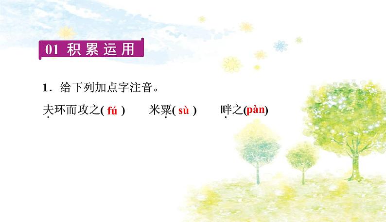 部编语文八年级上学期 23、《得道多助，失道寡助》教案+课件+作业+朗读02