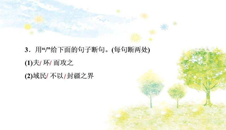 部编语文八年级上学期 23、《得道多助，失道寡助》教案+课件+作业+朗读04