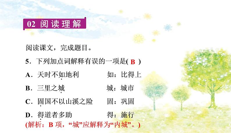 部编语文八年级上学期 23、《得道多助，失道寡助》教案+课件+作业+朗读06