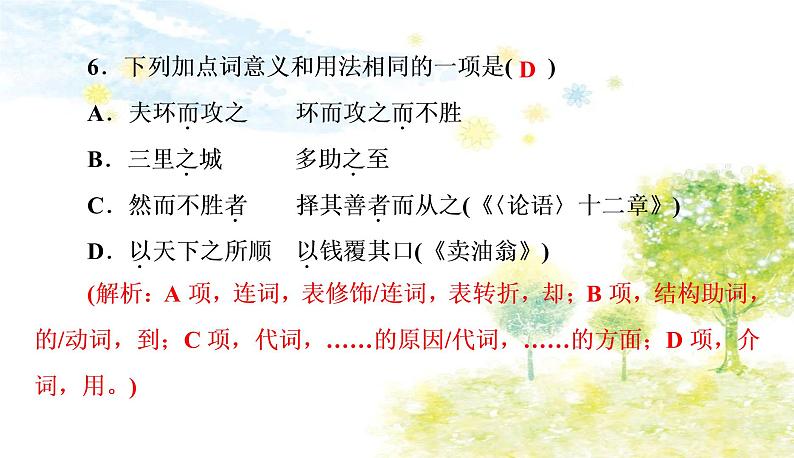 部编语文八年级上学期 23、《得道多助，失道寡助》教案+课件+作业+朗读07
