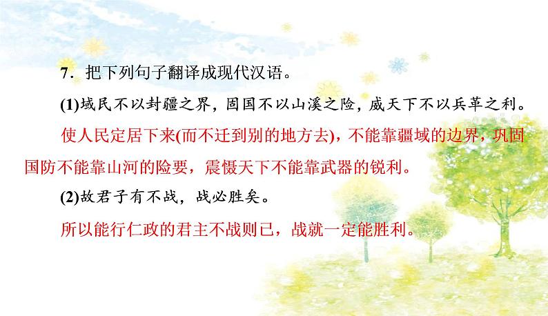 部编语文八年级上学期 23、《得道多助，失道寡助》教案+课件+作业+朗读08