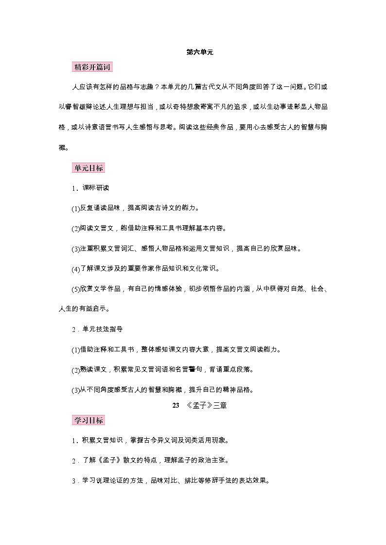 部编语文八年级上学期 23、《得道多助，失道寡助》教案+课件+作业+朗读01