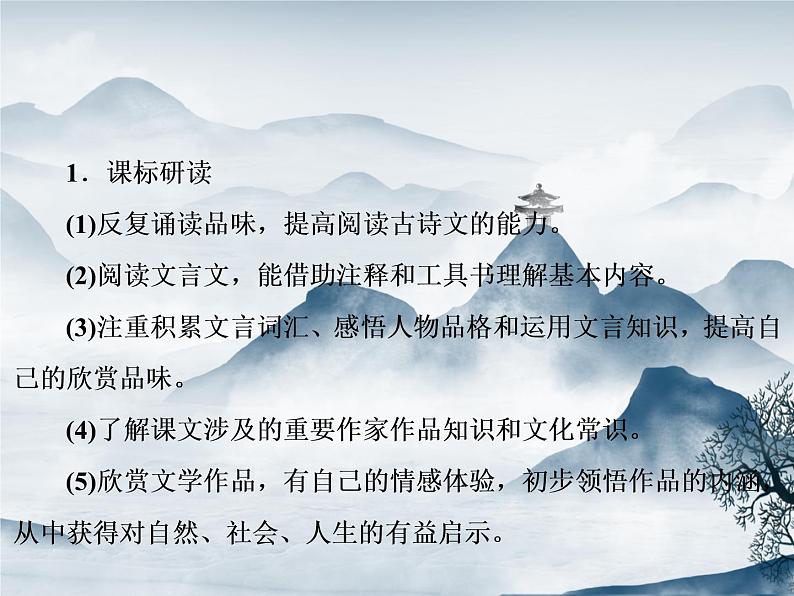 部编语文八年级上学期 23、《得道多助，失道寡助》教案+课件+作业+朗读03