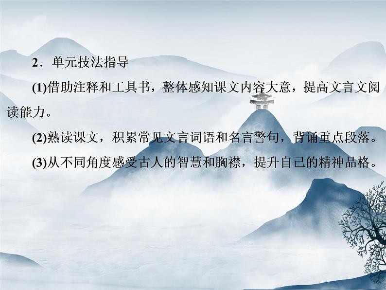部编语文八年级上学期 23、《得道多助，失道寡助》教案+课件+作业+朗读04