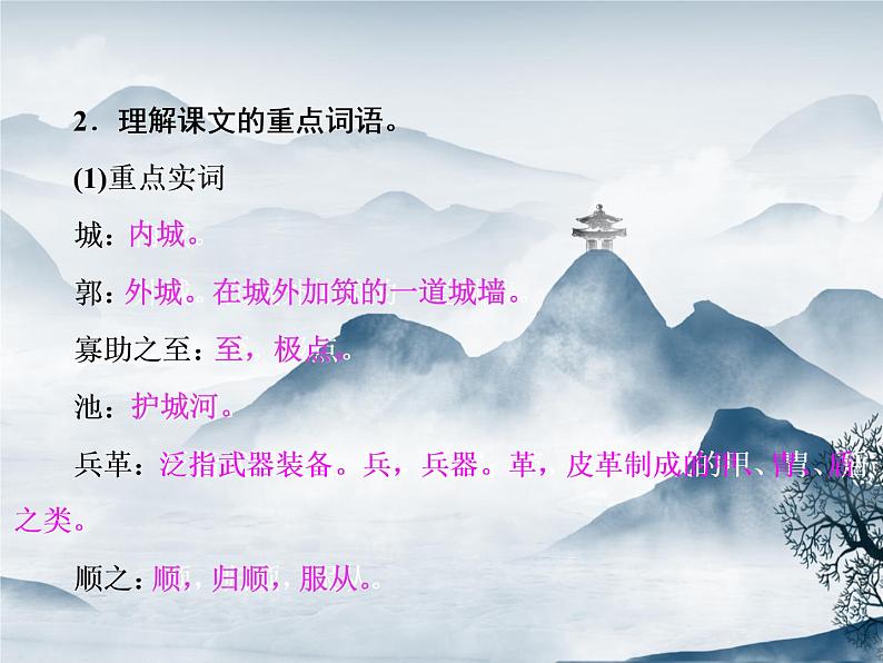 部编语文八年级上学期 23、《得道多助，失道寡助》教案+课件+作业+朗读08