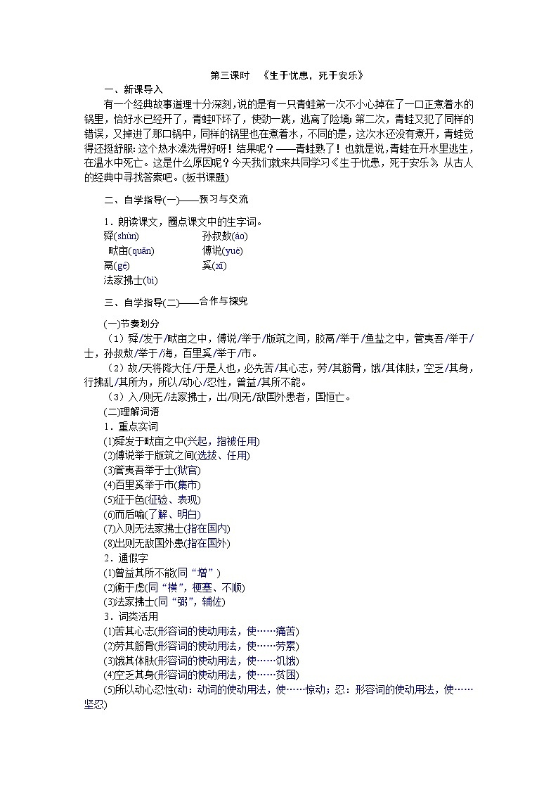 部编语文八年级上学期 23、《生于忧患，死于安乐》教案+课件+作业+朗读01