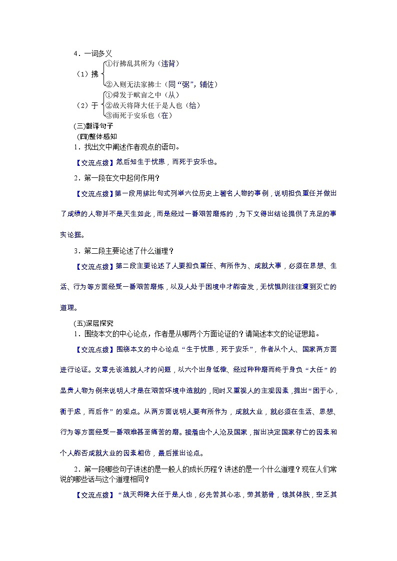 部编语文八年级上学期 23、《生于忧患，死于安乐》教案+课件+作业+朗读02