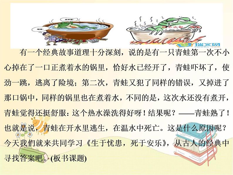 部编语文八年级上学期 23、《生于忧患，死于安乐》教案+课件+作业+朗读02