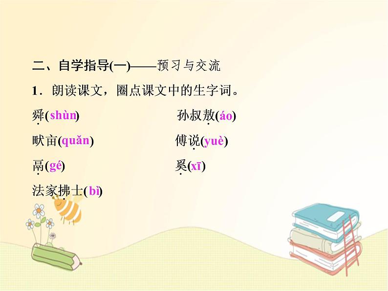 部编语文八年级上学期 23、《生于忧患，死于安乐》教案+课件+作业+朗读03
