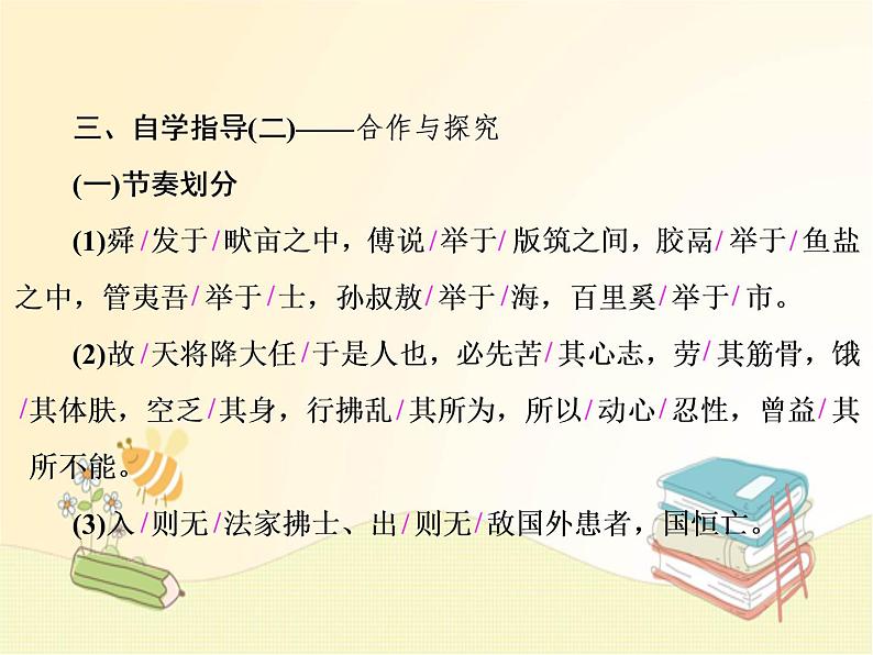 部编语文八年级上学期 23、《生于忧患，死于安乐》教案+课件+作业+朗读04