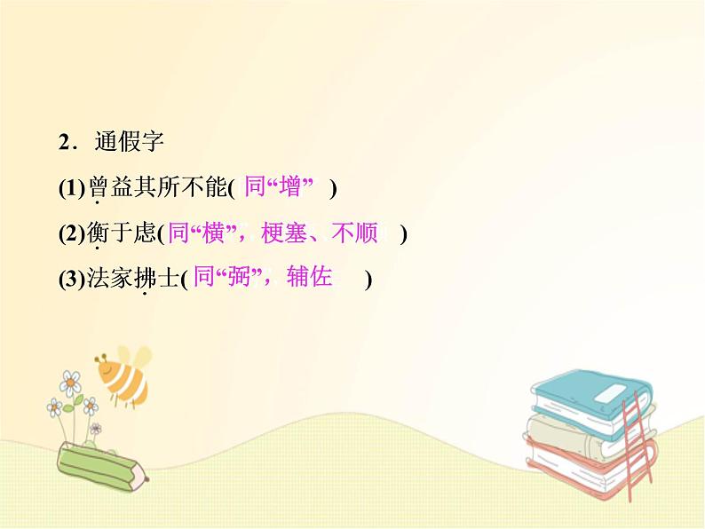 部编语文八年级上学期 23、《生于忧患，死于安乐》教案+课件+作业+朗读07