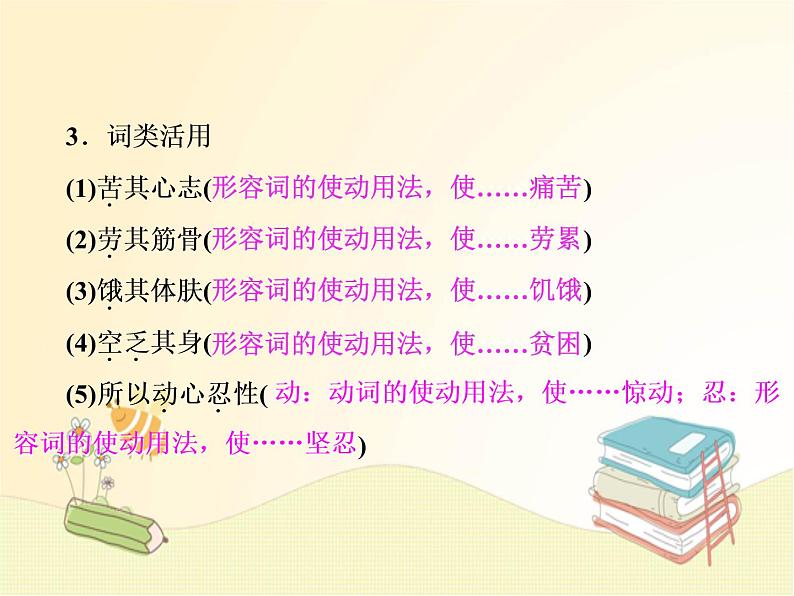 部编语文八年级上学期 23、《生于忧患，死于安乐》教案+课件+作业+朗读08