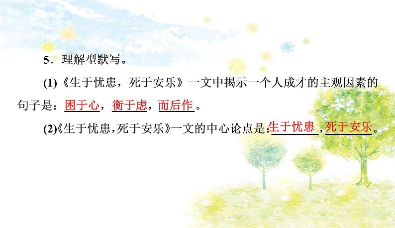 部编语文八年级上学期 23、《生于忧患，死于安乐》教案+课件+作业+朗读06