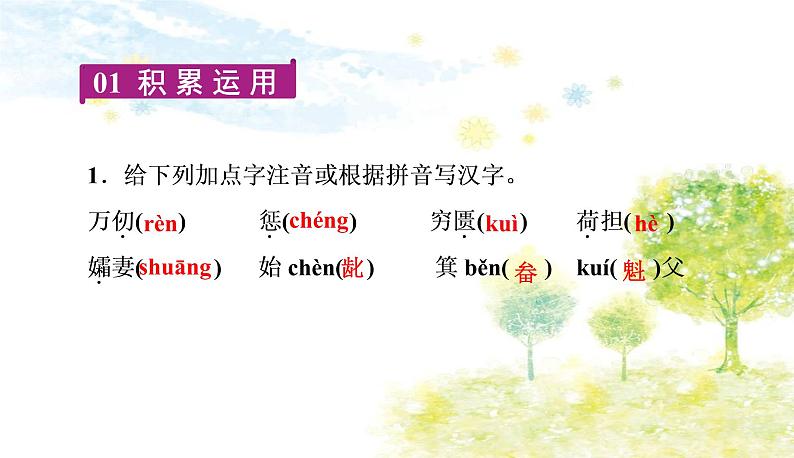 （作业） 语文八上 24 《愚公移山》.ppt第2页