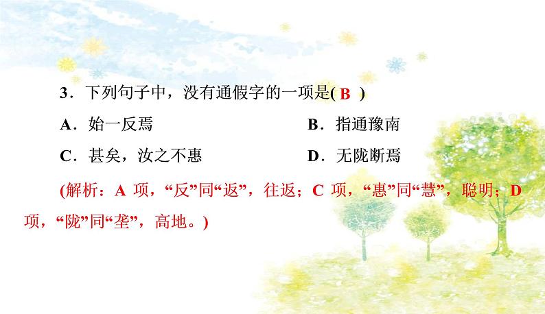 （作业） 语文八上 24 《愚公移山》.ppt第5页